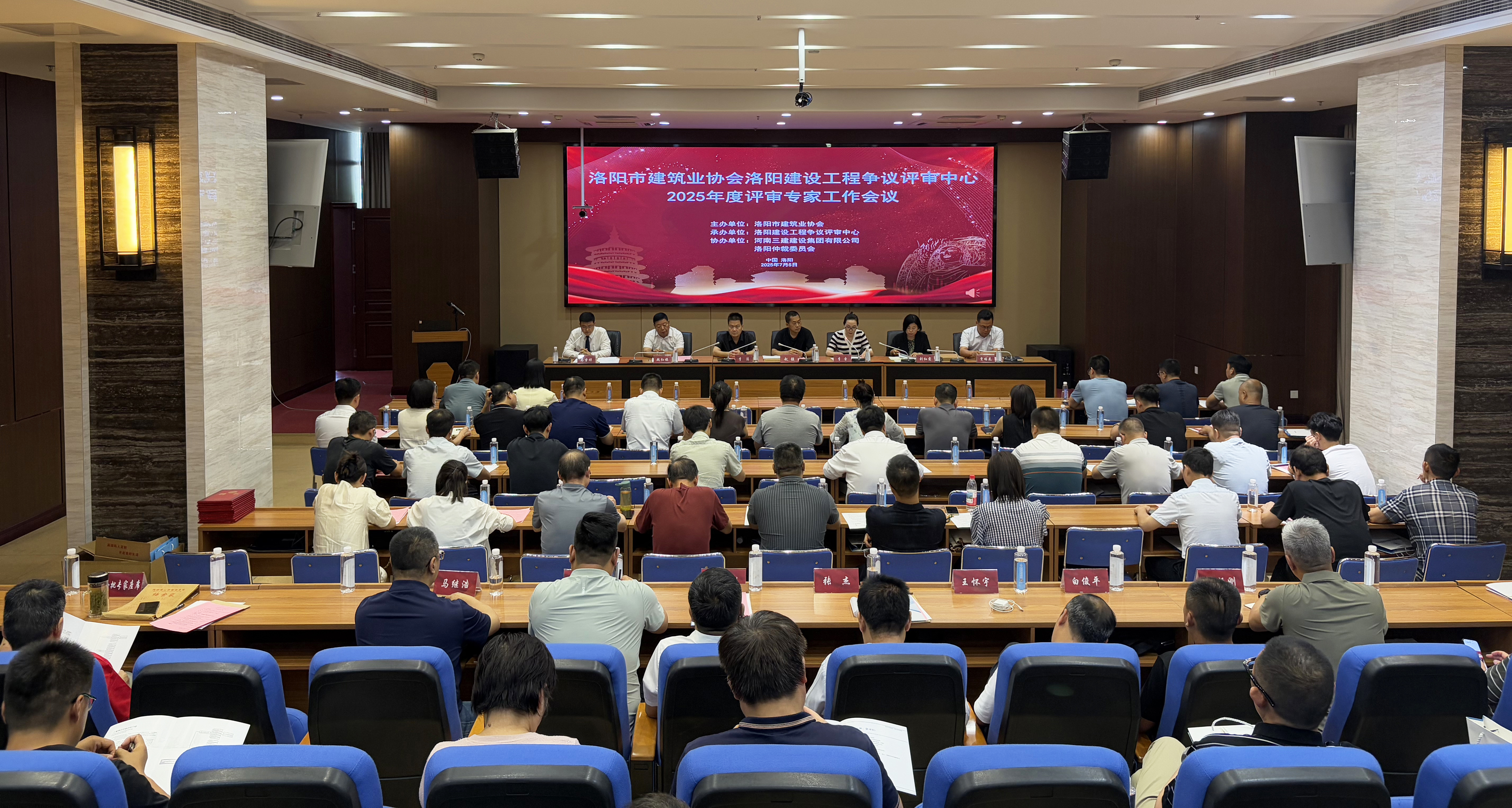 洛陽市建筑業協會洛陽建設工程爭議評審中心2025年度評審專家工作會議圓滿召開